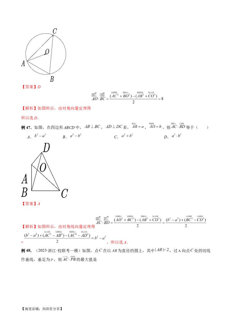 专题11平面向量小题全归类（13大核心考点）（讲义）（解析版）_02高考数学_新高考复习资料_2024年新高考资料_二轮复习资料_2024年高考数学二轮复习讲练测（新教材新高考）