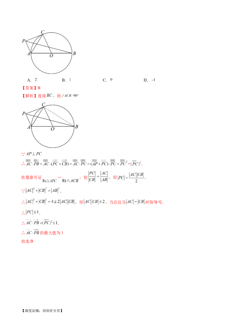 专题11平面向量小题全归类（13大核心考点）（讲义）（解析版）_02高考数学_新高考复习资料_2024年新高考资料_二轮复习资料_2024年高考数学二轮复习讲练测（新教材新高考）