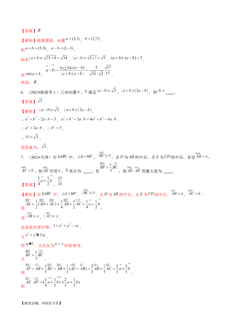 专题11平面向量小题全归类（13大核心考点）（讲义）（解析版）_02高考数学_新高考复习资料_2024年新高考资料_二轮复习资料_2024年高考数学二轮复习讲练测（新教材新高考）