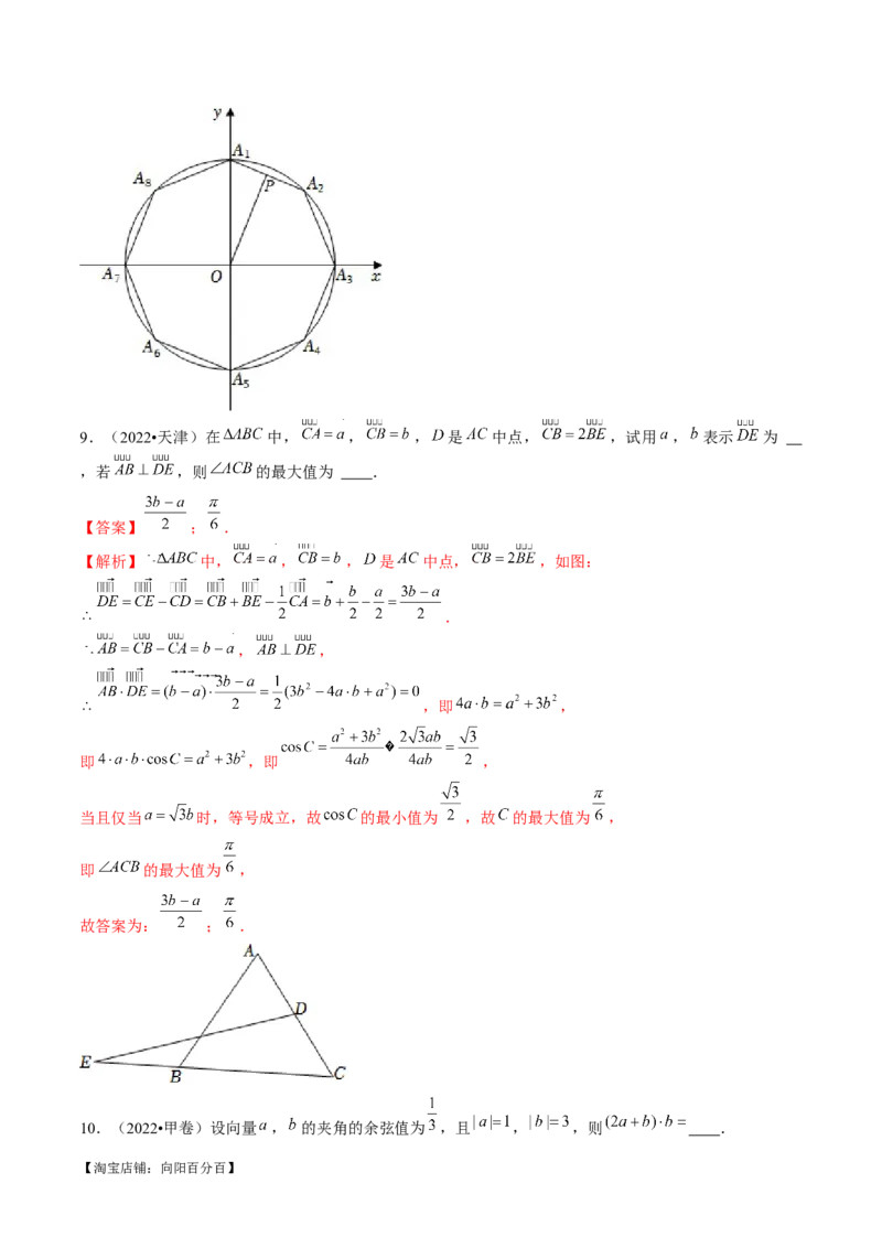 专题11平面向量小题全归类（13大核心考点）（讲义）（解析版）_02高考数学_新高考复习资料_2024年新高考资料_二轮复习资料_2024年高考数学二轮复习讲练测（新教材新高考）