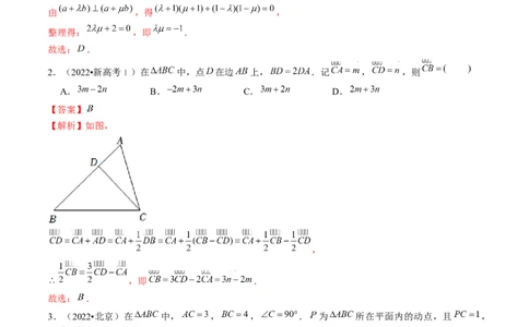 专题11平面向量小题全归类（13大核心考点）（讲义）（解析版）_02高考数学_新高考复习资料_2024年新高考资料_二轮复习资料_2024年高考数学二轮复习讲练测（新教材新高考）