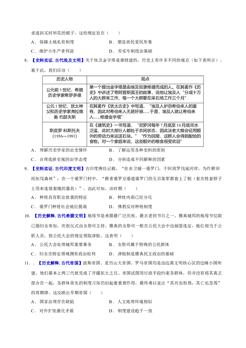专题09多元共生&mdash;古代世界文明的多样性与区域扩展（练习）（原卷版）_07高考历史_2025年新高考资料_二轮复习_01高考语文等多个文件