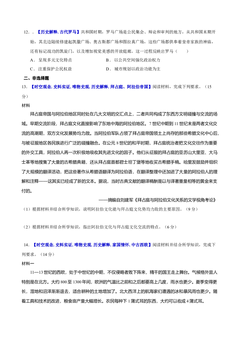 专题09多元共生&mdash;古代世界文明的多样性与区域扩展（练习）（原卷版）_07高考历史_2025年新高考资料_二轮复习_01高考语文等多个文件