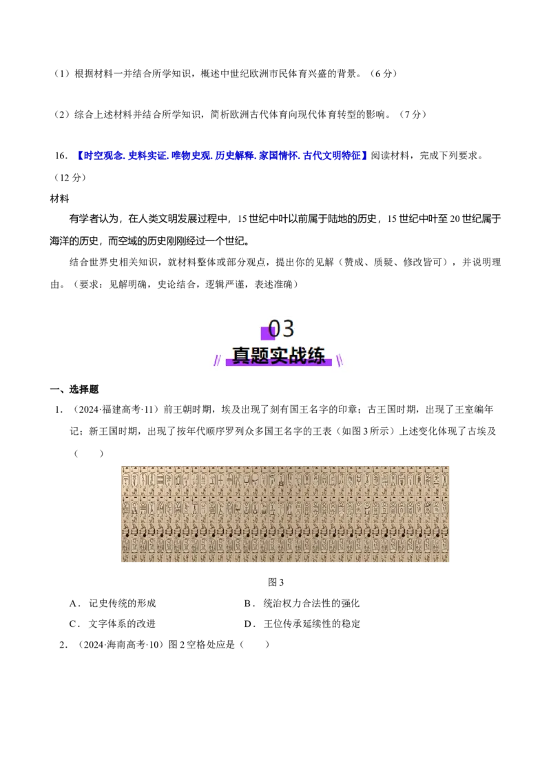 专题09多元共生&mdash;古代世界文明的多样性与区域扩展（练习）（原卷版）_07高考历史_2025年新高考资料_二轮复习_01高考语文等多个文件