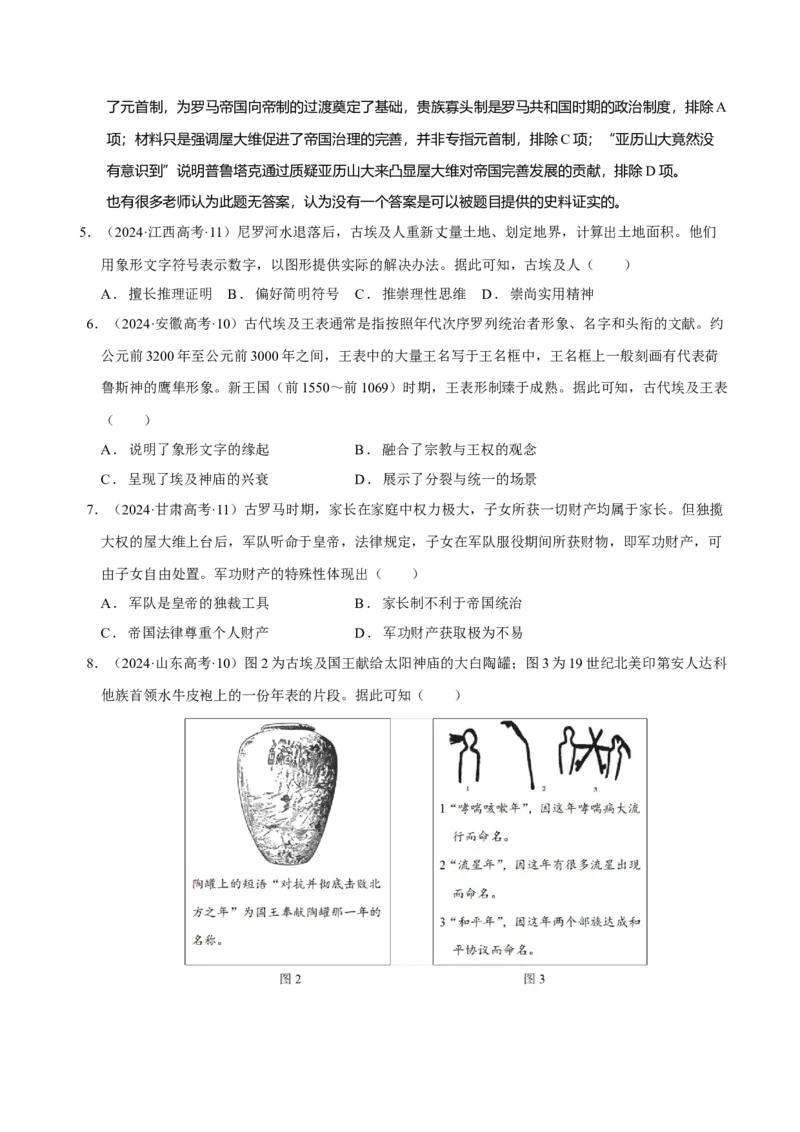 专题09多元共生&mdash;古代世界文明的多样性与区域扩展（练习）（原卷版）_07高考历史_2025年新高考资料_二轮复习_01高考语文等多个文件