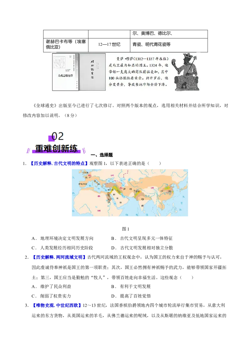 专题09多元共生&mdash;古代世界文明的多样性与区域扩展（练习）（原卷版）_07高考历史_2025年新高考资料_二轮复习_01高考语文等多个文件