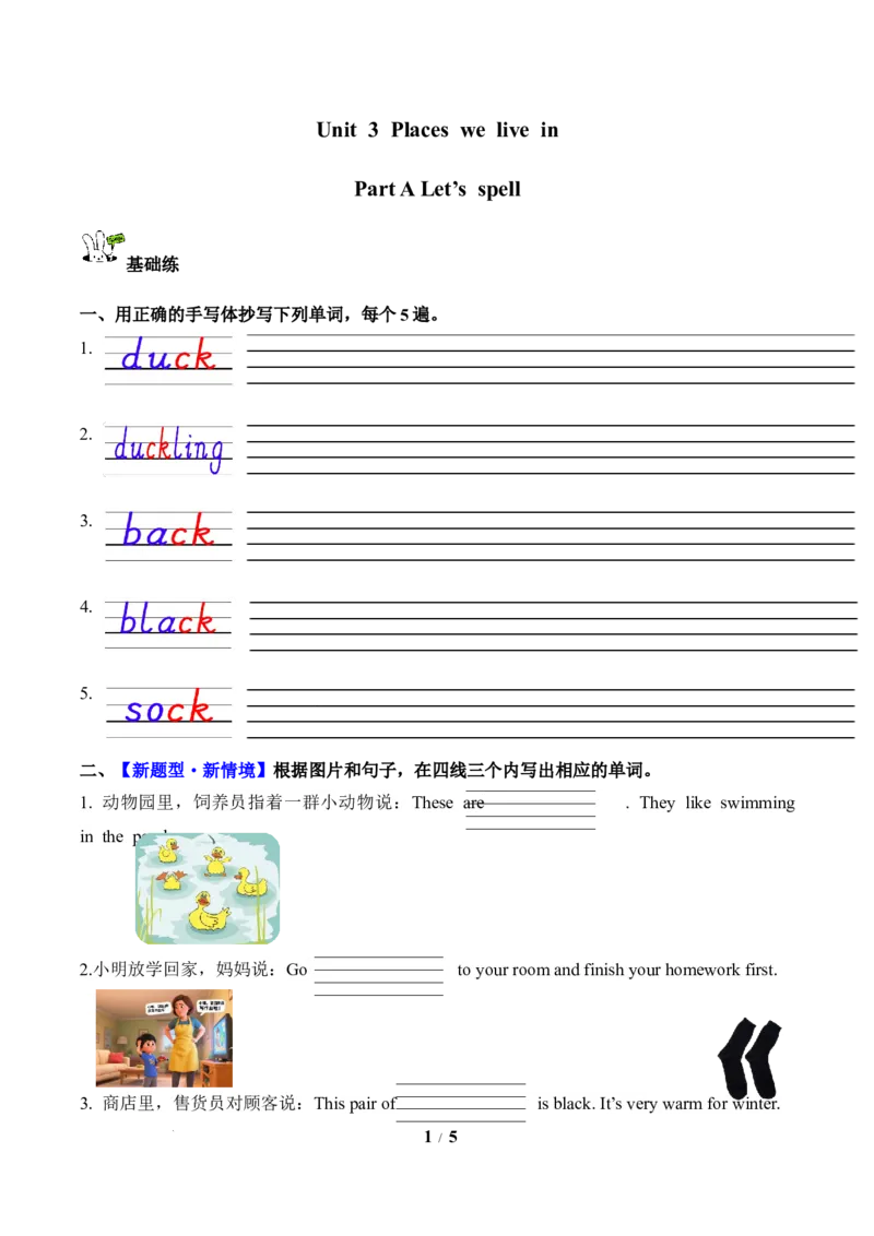 Unit3第3课时PartALet&rsquo;sspell(分层作业)_4上-新英语人教PEP版（2025持续更新）_01.英语4上-教案+PPT课件+学习任务单+练习第1套齐全_4分层作业