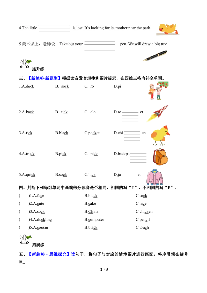 Unit3第3课时PartALet&rsquo;sspell(分层作业)_4上-新英语人教PEP版（2025持续更新）_01.英语4上-教案+PPT课件+学习任务单+练习第1套齐全_4分层作业