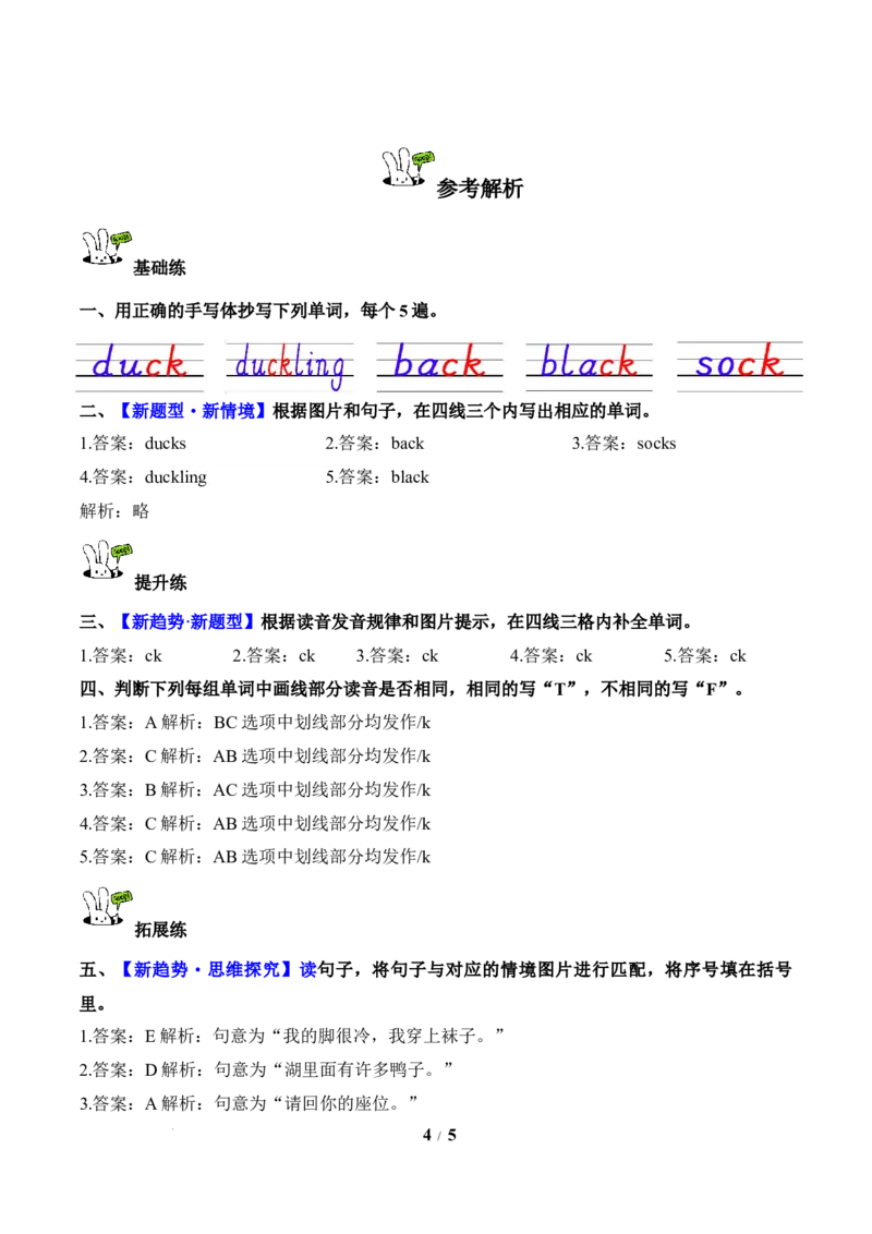 Unit3第3课时PartALet&rsquo;sspell(分层作业)_4上-新英语人教PEP版（2025持续更新）_01.英语4上-教案+PPT课件+学习任务单+练习第1套齐全_4分层作业
