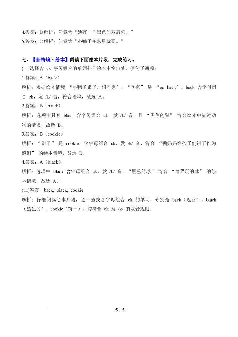 Unit3第3课时PartALet&rsquo;sspell(分层作业)_4上-新英语人教PEP版（2025持续更新）_01.英语4上-教案+PPT课件+学习任务单+练习第1套齐全_4分层作业