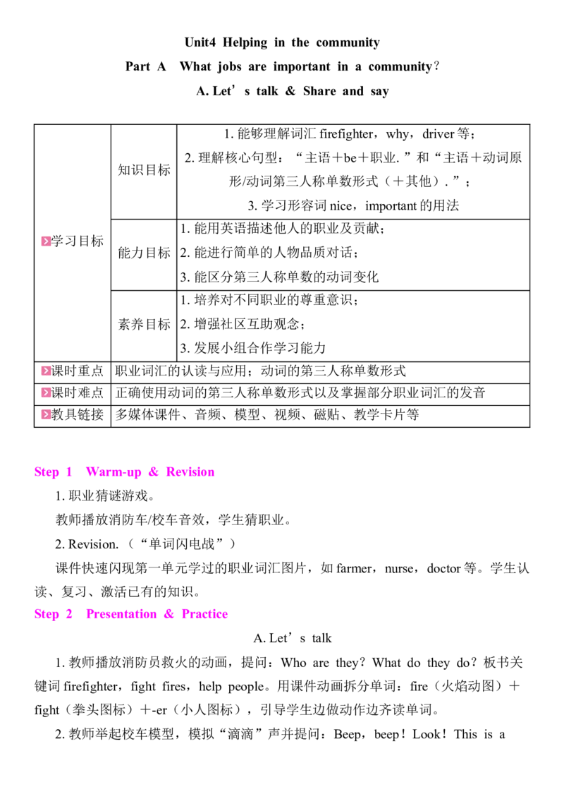 Unit4Helpinginthecommunity教案（7个课时）_4上-新英语人教PEP版（2025持续更新）_04教案+教学计划_同步教案(含反思)