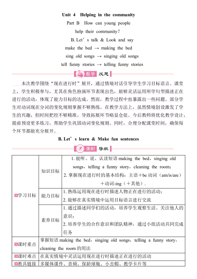 Unit4Helpinginthecommunity教案（7个课时）_4上-新英语人教PEP版（2025持续更新）_04教案+教学计划_同步教案(含反思)