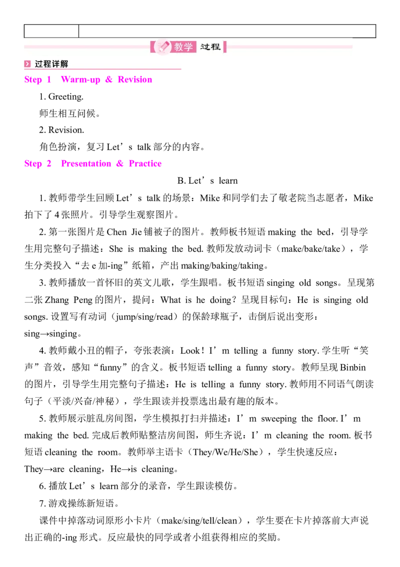 Unit4Helpinginthecommunity教案（7个课时）_4上-新英语人教PEP版（2025持续更新）_04教案+教学计划_同步教案(含反思)