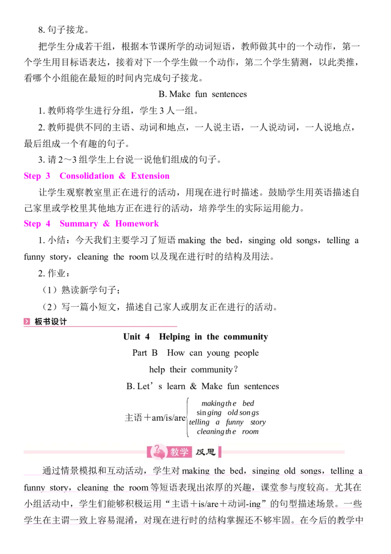 Unit4Helpinginthecommunity教案（7个课时）_4上-新英语人教PEP版（2025持续更新）_04教案+教学计划_同步教案(含反思)