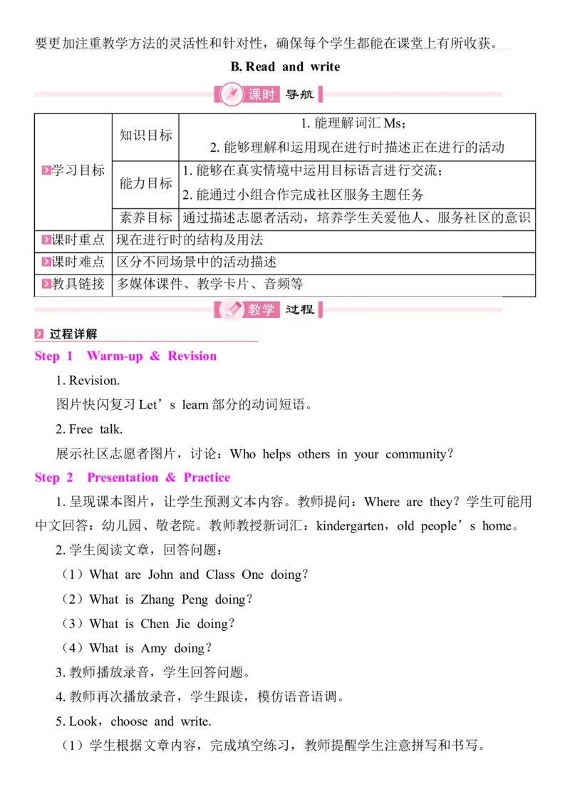 Unit4Helpinginthecommunity教案（7个课时）_4上-新英语人教PEP版（2025持续更新）_04教案+教学计划_同步教案(含反思)