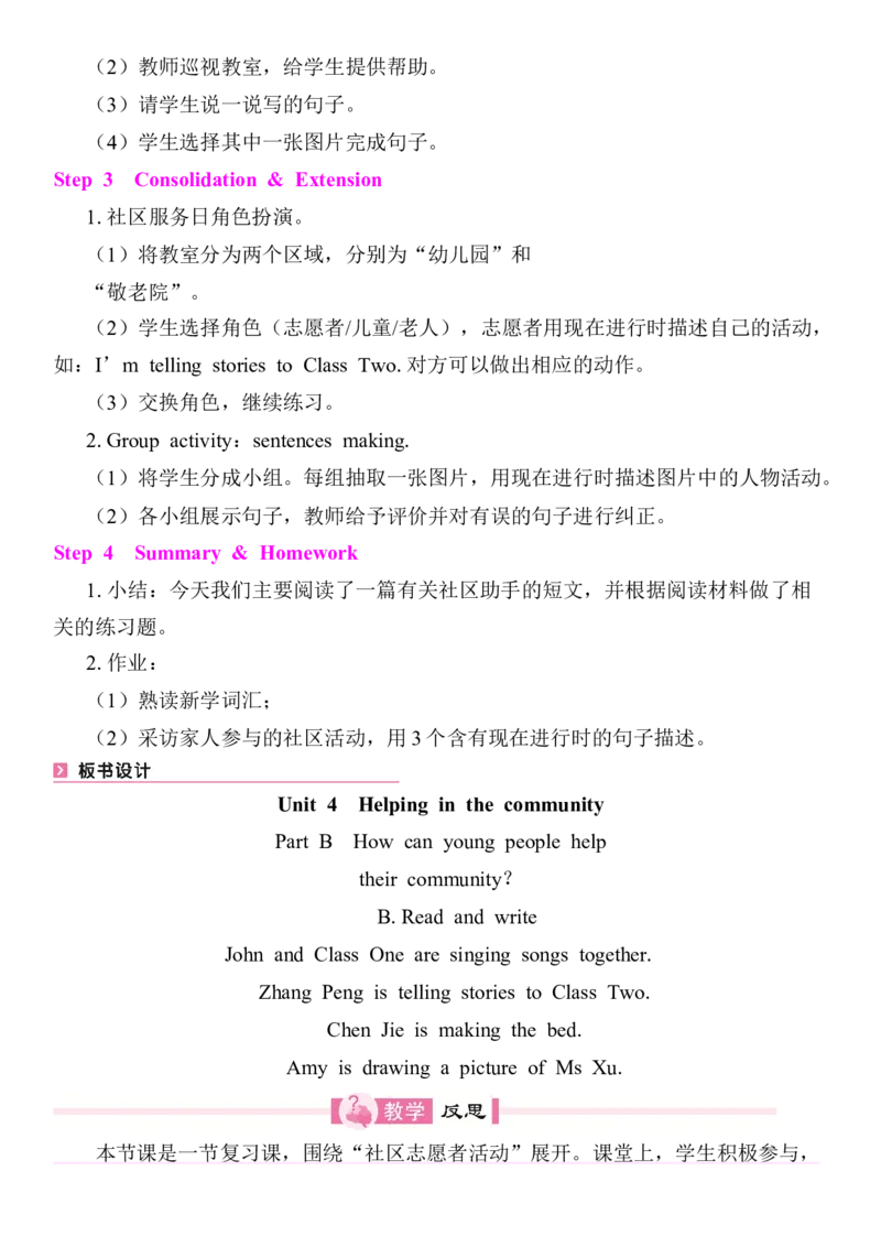 Unit4Helpinginthecommunity教案（7个课时）_4上-新英语人教PEP版（2025持续更新）_04教案+教学计划_同步教案(含反思)