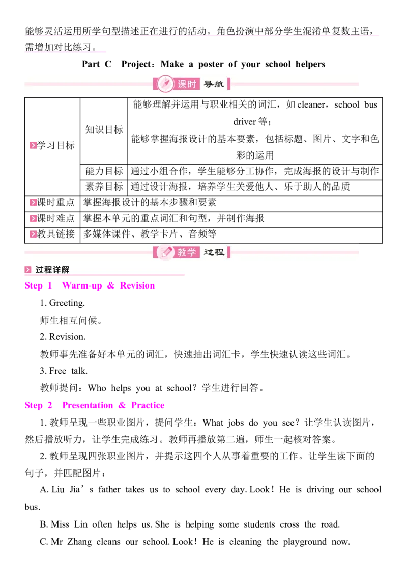 Unit4Helpinginthecommunity教案（7个课时）_4上-新英语人教PEP版（2025持续更新）_04教案+教学计划_同步教案(含反思)