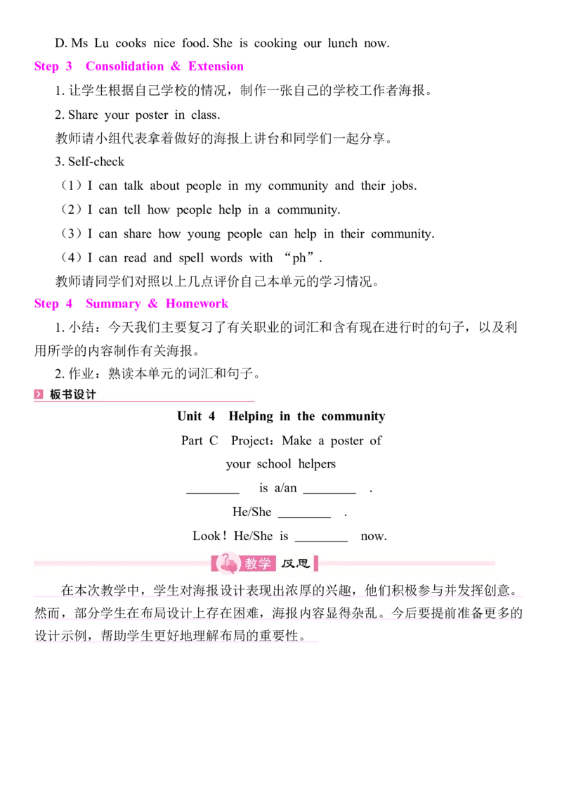 Unit4Helpinginthecommunity教案（7个课时）_4上-新英语人教PEP版（2025持续更新）_04教案+教学计划_同步教案(含反思)