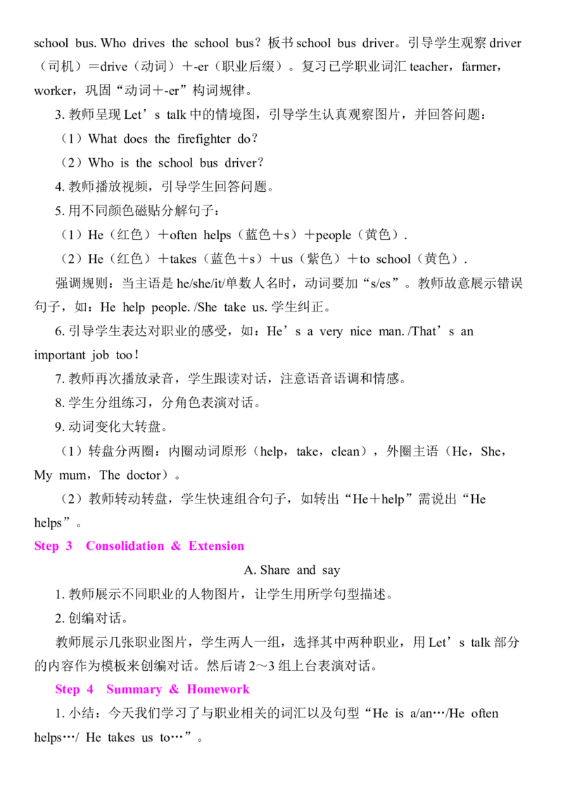 Unit4Helpinginthecommunity教案（7个课时）_4上-新英语人教PEP版（2025持续更新）_04教案+教学计划_同步教案(含反思)