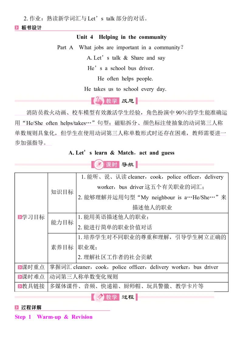 Unit4Helpinginthecommunity教案（7个课时）_4上-新英语人教PEP版（2025持续更新）_04教案+教学计划_同步教案(含反思)