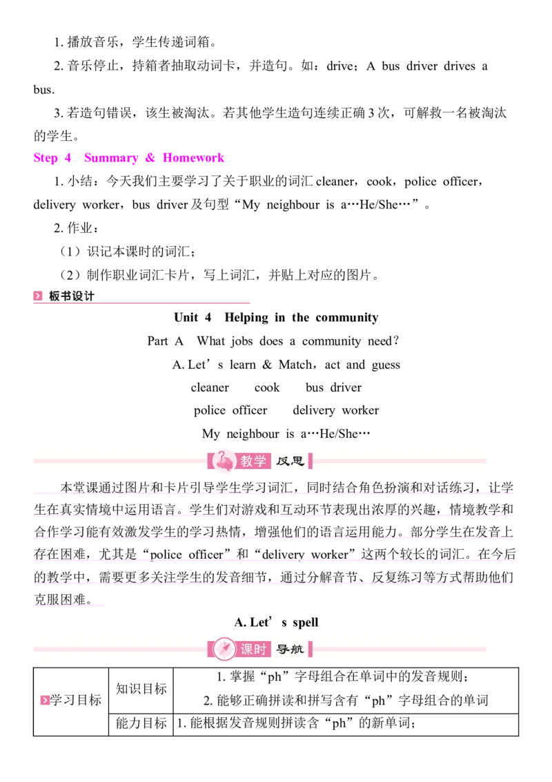 Unit4Helpinginthecommunity教案（7个课时）_4上-新英语人教PEP版（2025持续更新）_04教案+教学计划_同步教案(含反思)