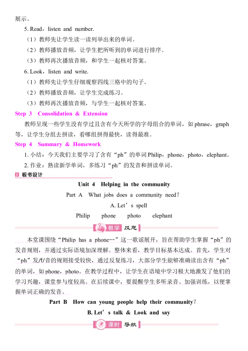 Unit4Helpinginthecommunity教案（7个课时）_4上-新英语人教PEP版（2025持续更新）_04教案+教学计划_同步教案(含反思)