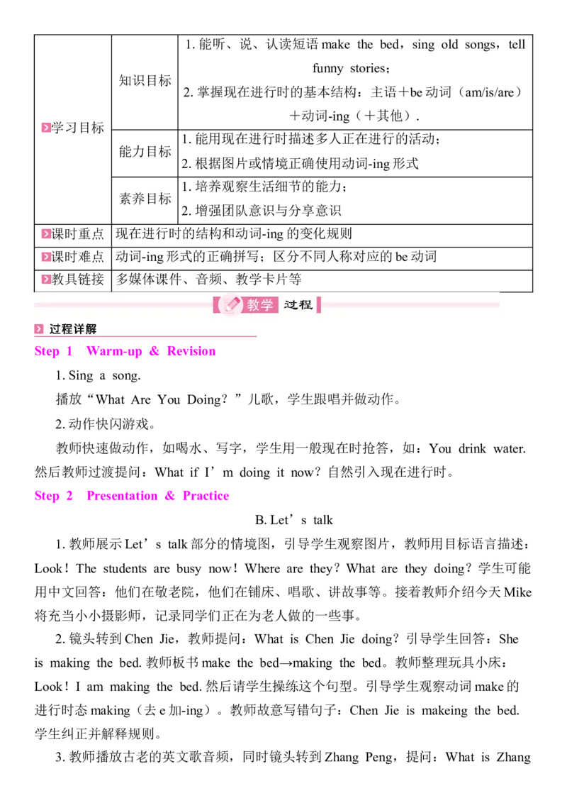 Unit4Helpinginthecommunity教案（7个课时）_4上-新英语人教PEP版（2025持续更新）_04教案+教学计划_同步教案(含反思)