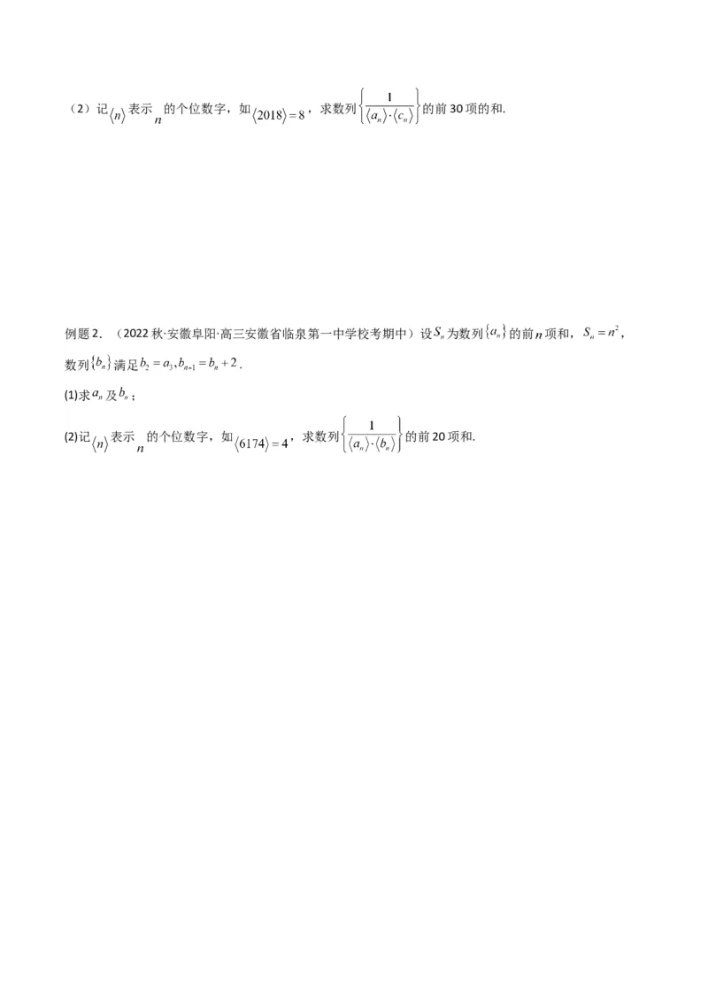 专题09数列求和（通项含绝对值数列求和）(典型题型归类训练)（原卷版）_02高考数学_新高考复习资料_2024年新高考资料_专项复习资料_数列