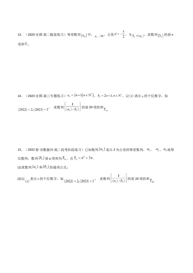 专题09数列求和（通项含绝对值数列求和）(典型题型归类训练)（原卷版）_02高考数学_新高考复习资料_2024年新高考资料_专项复习资料_数列