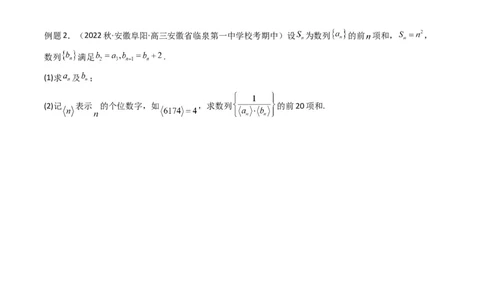专题09数列求和（通项含绝对值数列求和）(典型题型归类训练)（原卷版）_02高考数学_新高考复习资料_2024年新高考资料_专项复习资料_数列
