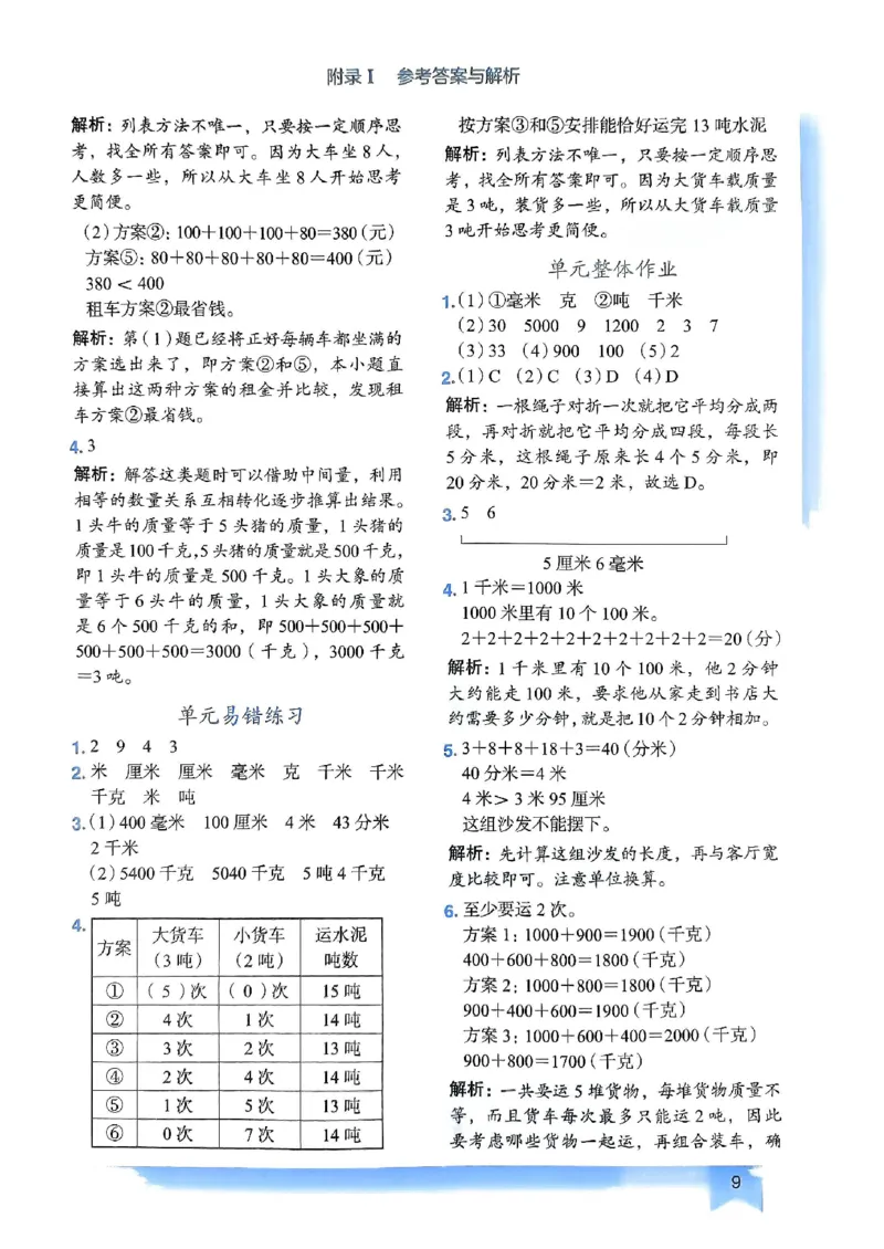 三年级数学上册人教版《黄冈小状元作业本》答案解析_25秋《黄冈小状元》系列_25秋1-6年级数学上册人教版《黄冈小状元作业本》（有答案）_答案
