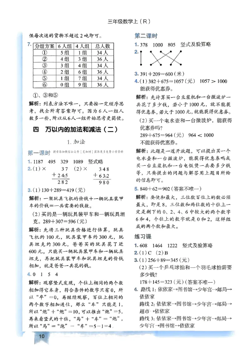 三年级数学上册人教版《黄冈小状元作业本》答案解析_25秋《黄冈小状元》系列_25秋1-6年级数学上册人教版《黄冈小状元作业本》（有答案）_答案