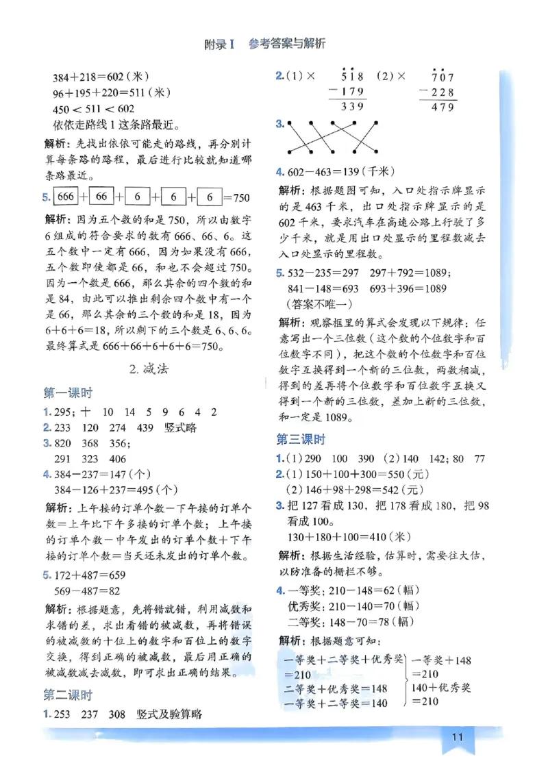 三年级数学上册人教版《黄冈小状元作业本》答案解析_25秋《黄冈小状元》系列_25秋1-6年级数学上册人教版《黄冈小状元作业本》（有答案）_答案