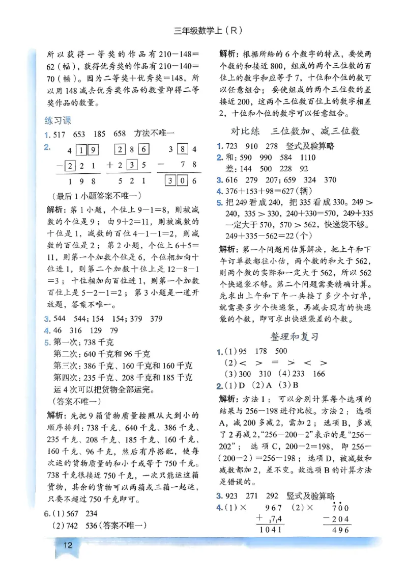 三年级数学上册人教版《黄冈小状元作业本》答案解析_25秋《黄冈小状元》系列_25秋1-6年级数学上册人教版《黄冈小状元作业本》（有答案）_答案