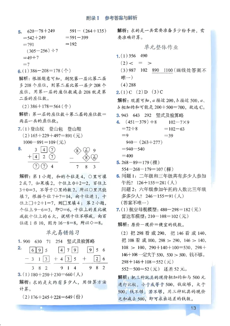 三年级数学上册人教版《黄冈小状元作业本》答案解析_25秋《黄冈小状元》系列_25秋1-6年级数学上册人教版《黄冈小状元作业本》（有答案）_答案