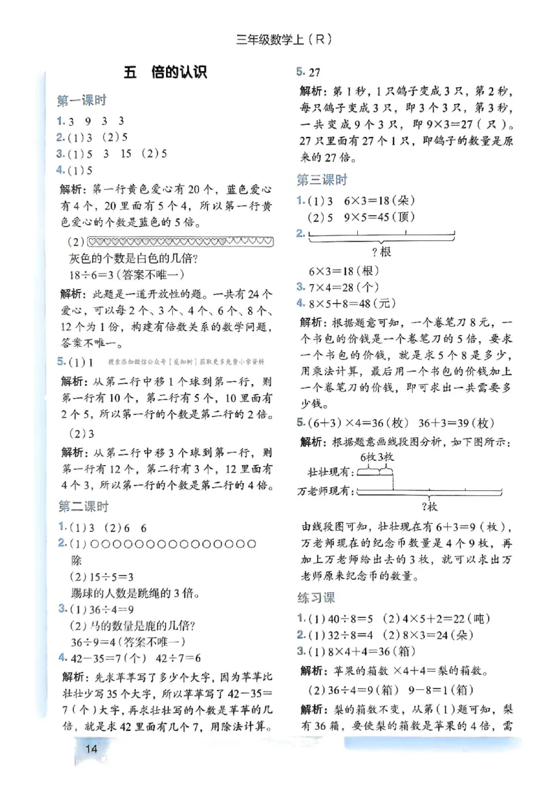 三年级数学上册人教版《黄冈小状元作业本》答案解析_25秋《黄冈小状元》系列_25秋1-6年级数学上册人教版《黄冈小状元作业本》（有答案）_答案
