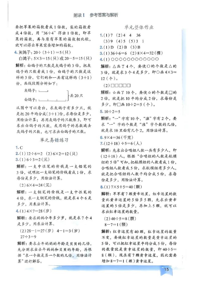 三年级数学上册人教版《黄冈小状元作业本》答案解析_25秋《黄冈小状元》系列_25秋1-6年级数学上册人教版《黄冈小状元作业本》（有答案）_答案