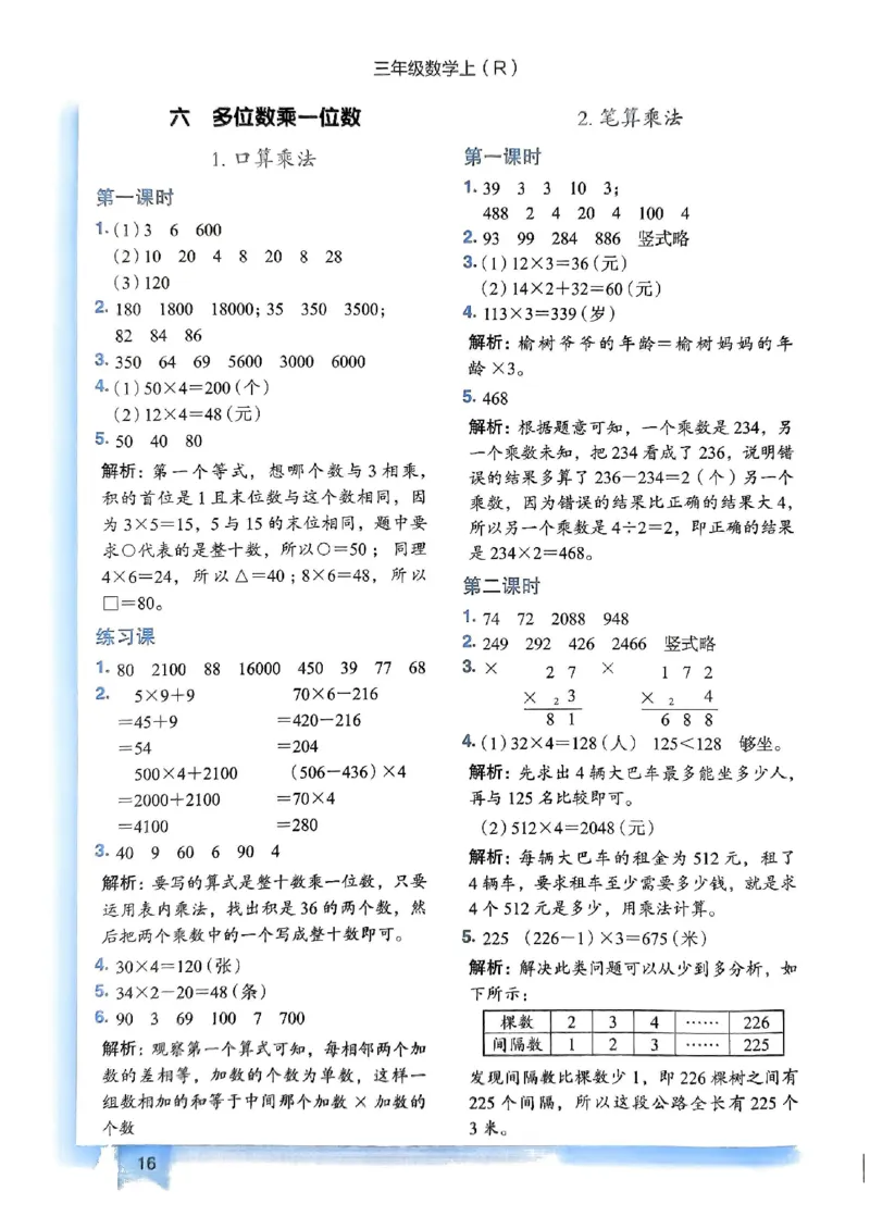 三年级数学上册人教版《黄冈小状元作业本》答案解析_25秋《黄冈小状元》系列_25秋1-6年级数学上册人教版《黄冈小状元作业本》（有答案）_答案