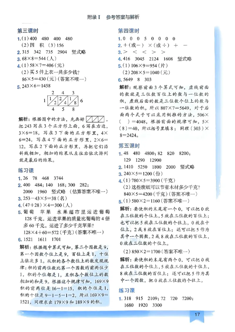 三年级数学上册人教版《黄冈小状元作业本》答案解析_25秋《黄冈小状元》系列_25秋1-6年级数学上册人教版《黄冈小状元作业本》（有答案）_答案
