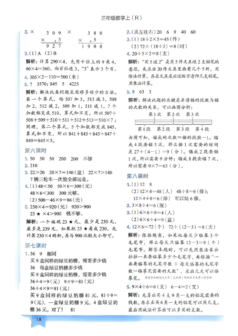 三年级数学上册人教版《黄冈小状元作业本》答案解析_25秋《黄冈小状元》系列_25秋1-6年级数学上册人教版《黄冈小状元作业本》（有答案）_答案