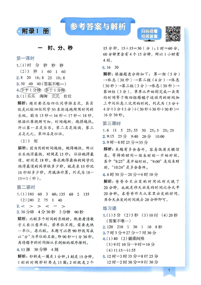 三年级数学上册人教版《黄冈小状元作业本》答案解析_25秋《黄冈小状元》系列_25秋1-6年级数学上册人教版《黄冈小状元作业本》（有答案）_答案