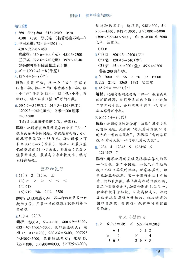 三年级数学上册人教版《黄冈小状元作业本》答案解析_25秋《黄冈小状元》系列_25秋1-6年级数学上册人教版《黄冈小状元作业本》（有答案）_答案