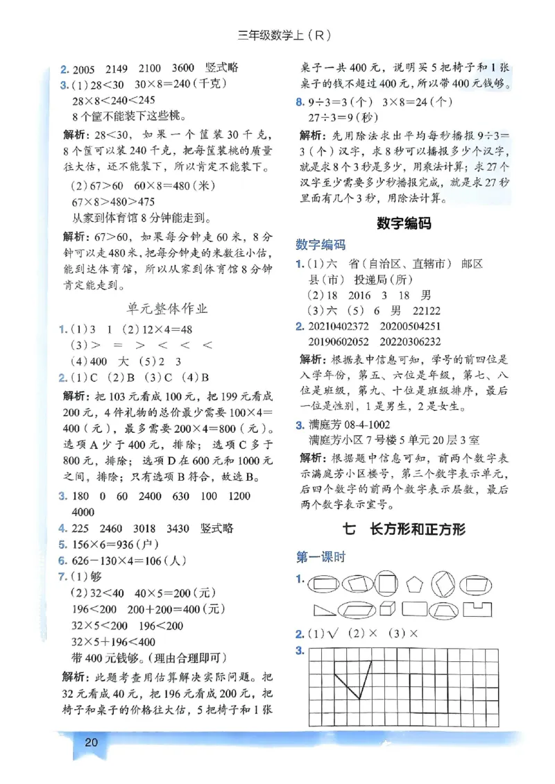 三年级数学上册人教版《黄冈小状元作业本》答案解析_25秋《黄冈小状元》系列_25秋1-6年级数学上册人教版《黄冈小状元作业本》（有答案）_答案