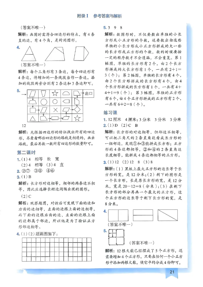 三年级数学上册人教版《黄冈小状元作业本》答案解析_25秋《黄冈小状元》系列_25秋1-6年级数学上册人教版《黄冈小状元作业本》（有答案）_答案