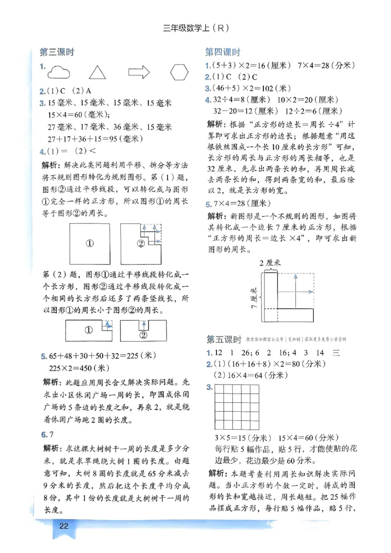 三年级数学上册人教版《黄冈小状元作业本》答案解析_25秋《黄冈小状元》系列_25秋1-6年级数学上册人教版《黄冈小状元作业本》（有答案）_答案