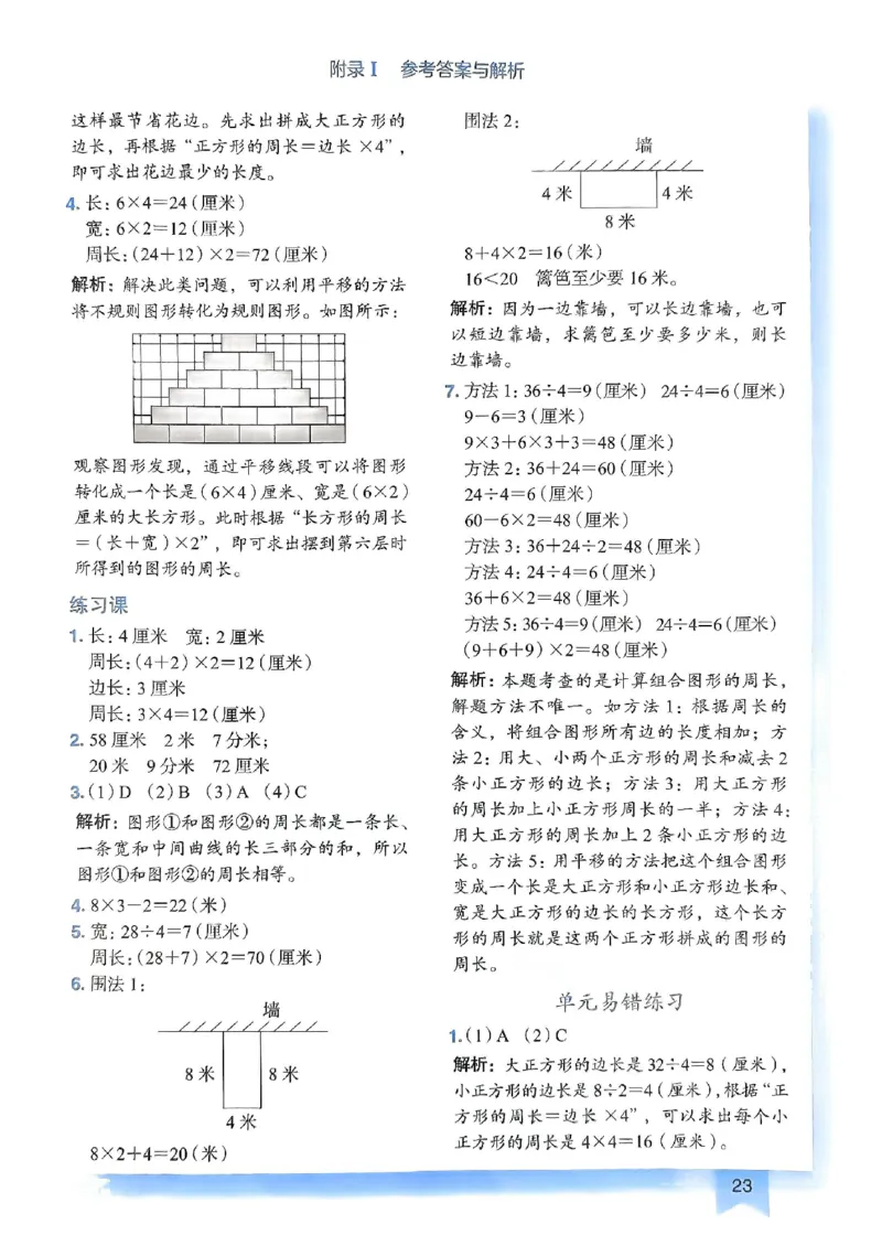 三年级数学上册人教版《黄冈小状元作业本》答案解析_25秋《黄冈小状元》系列_25秋1-6年级数学上册人教版《黄冈小状元作业本》（有答案）_答案