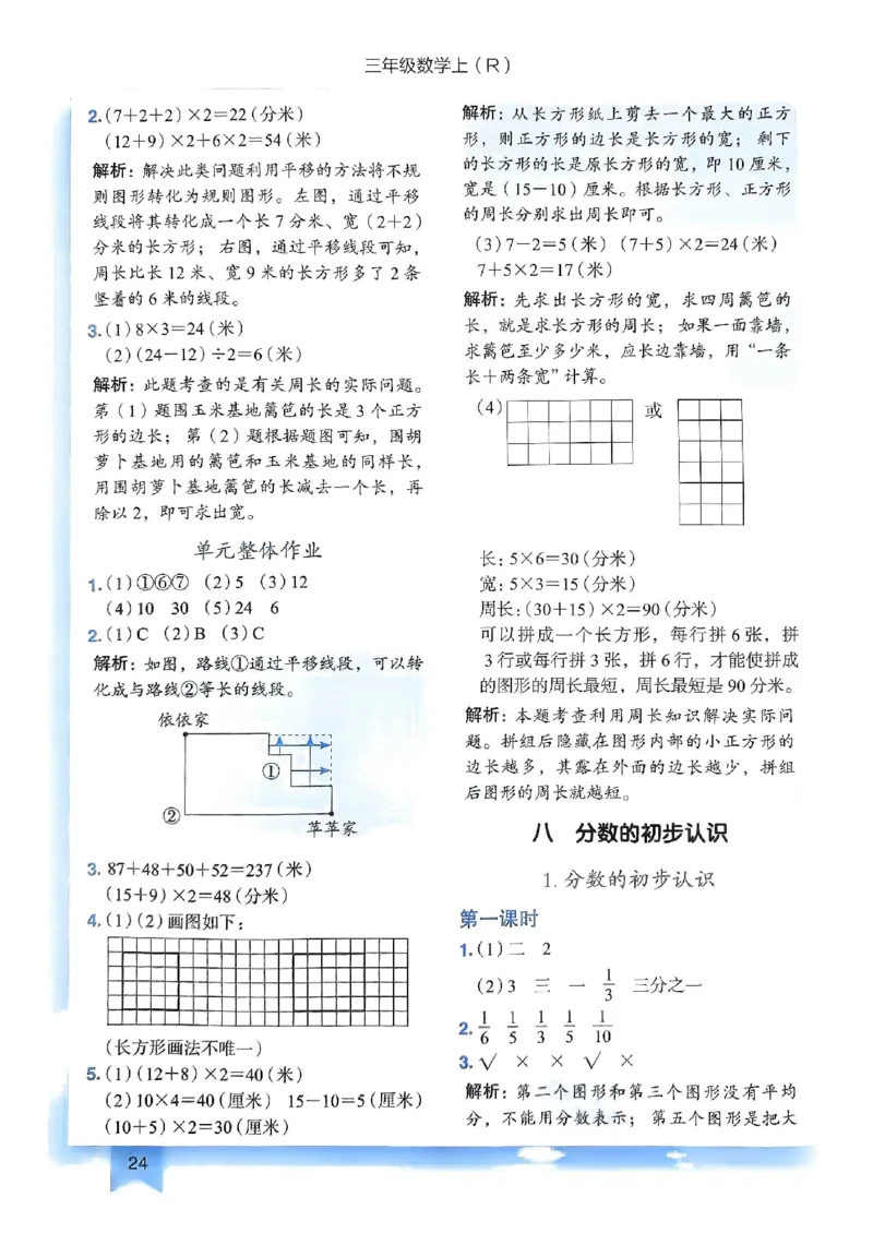 三年级数学上册人教版《黄冈小状元作业本》答案解析_25秋《黄冈小状元》系列_25秋1-6年级数学上册人教版《黄冈小状元作业本》（有答案）_答案
