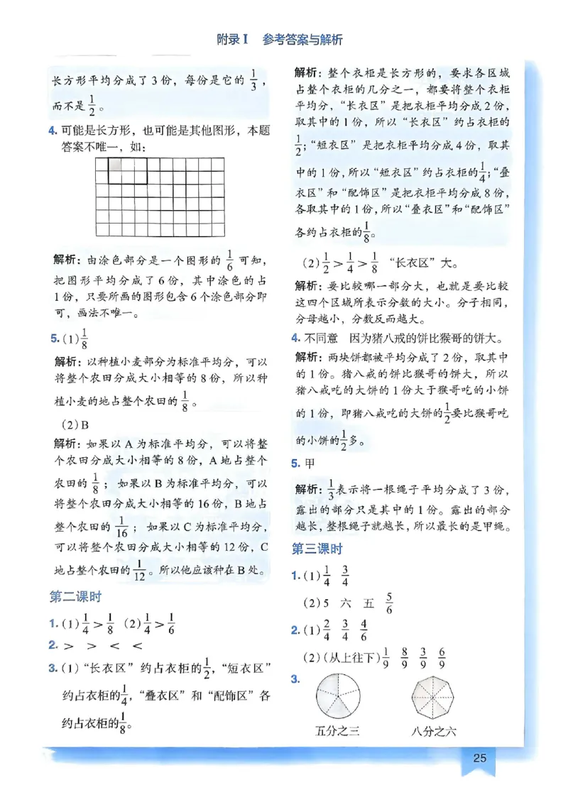 三年级数学上册人教版《黄冈小状元作业本》答案解析_25秋《黄冈小状元》系列_25秋1-6年级数学上册人教版《黄冈小状元作业本》（有答案）_答案