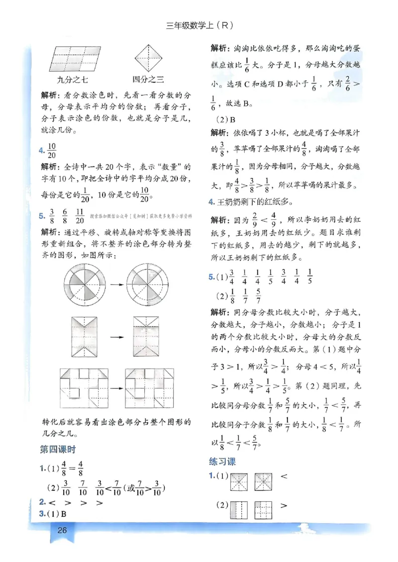 三年级数学上册人教版《黄冈小状元作业本》答案解析_25秋《黄冈小状元》系列_25秋1-6年级数学上册人教版《黄冈小状元作业本》（有答案）_答案