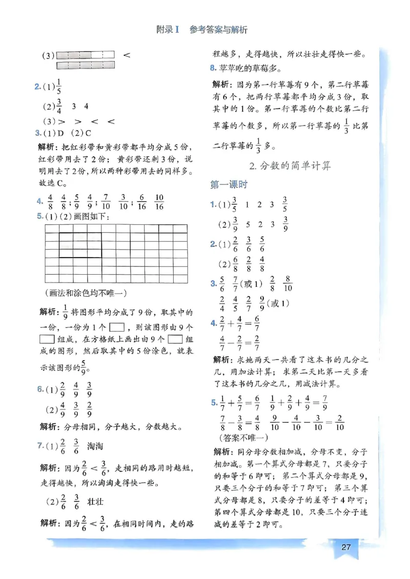 三年级数学上册人教版《黄冈小状元作业本》答案解析_25秋《黄冈小状元》系列_25秋1-6年级数学上册人教版《黄冈小状元作业本》（有答案）_答案